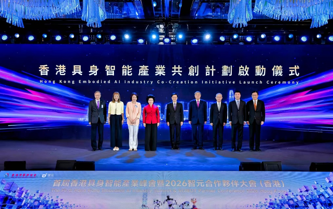 首届香港具身智能产业峰会暨pg国际APC2026（香港）成功举行 共启具身智能生产力...